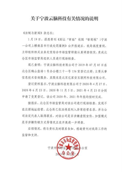 云腦科技因違規遭處罰，北京信息技術服務市場引關注